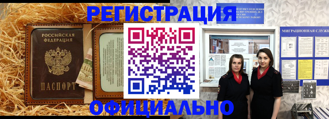 временная регистрация в квартире в Сочи