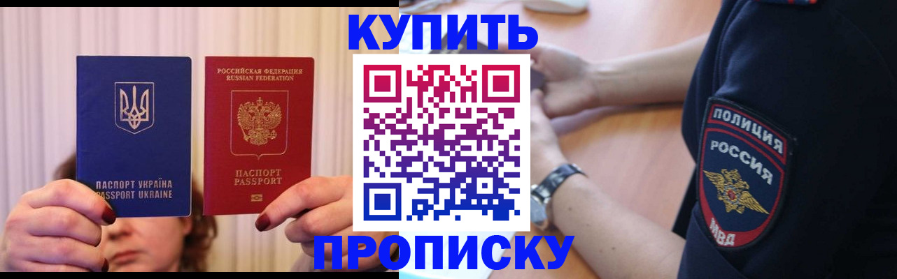 прописка для кредита в Сочи