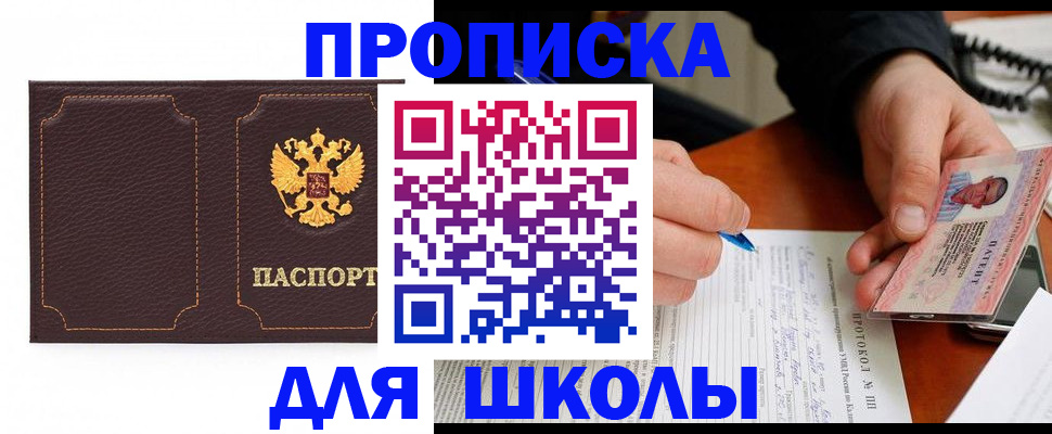 прописка для кредита в Сочи