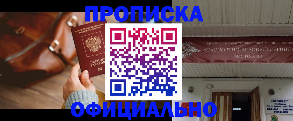 временная регистрация в квартире в Сочи