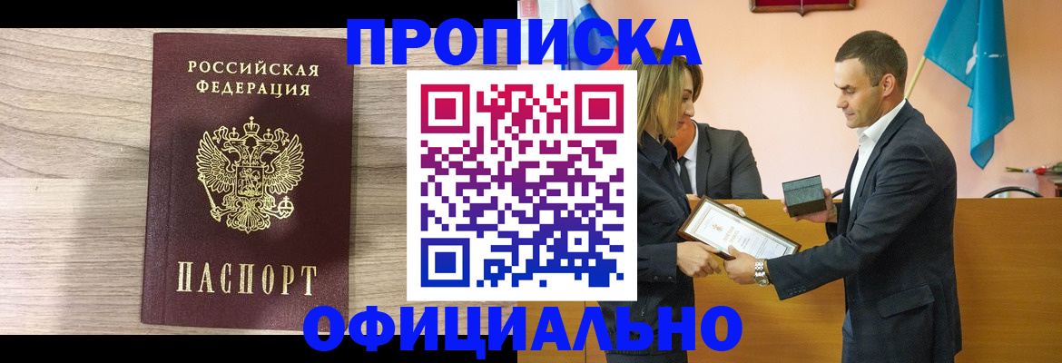 прописка для школы в Сочи