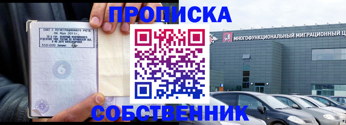 временная регистрация 2025 в Сочи